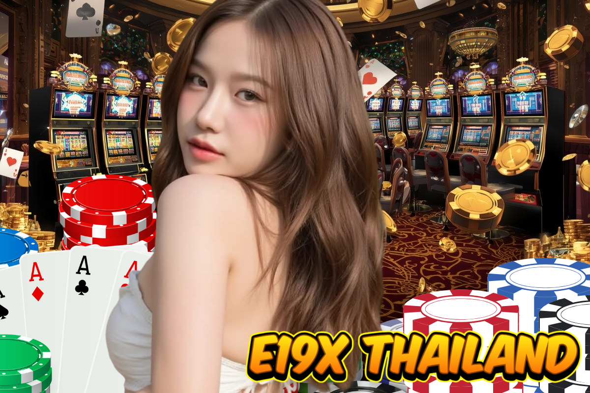 e19x thailand เครดิตฟรี
